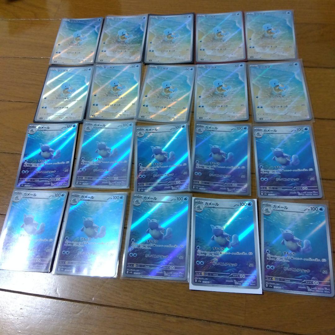 断捨離中　ゼニガメ　AR、カメール　AR 20枚　@489