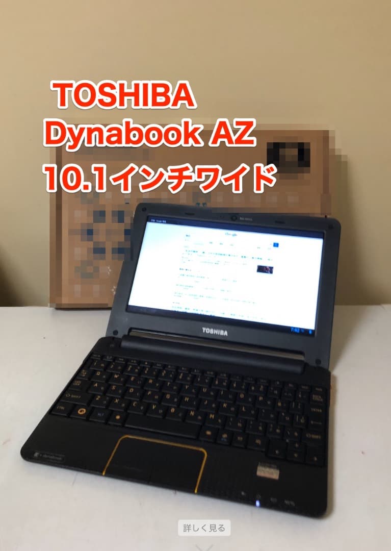 東芝 ダイナブック dynabook AZ 10.1 インチ 薄型 軽量