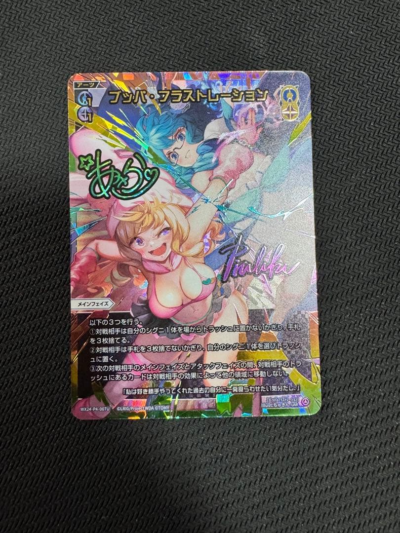 WIXOSS ブッパフラストレーション UAR