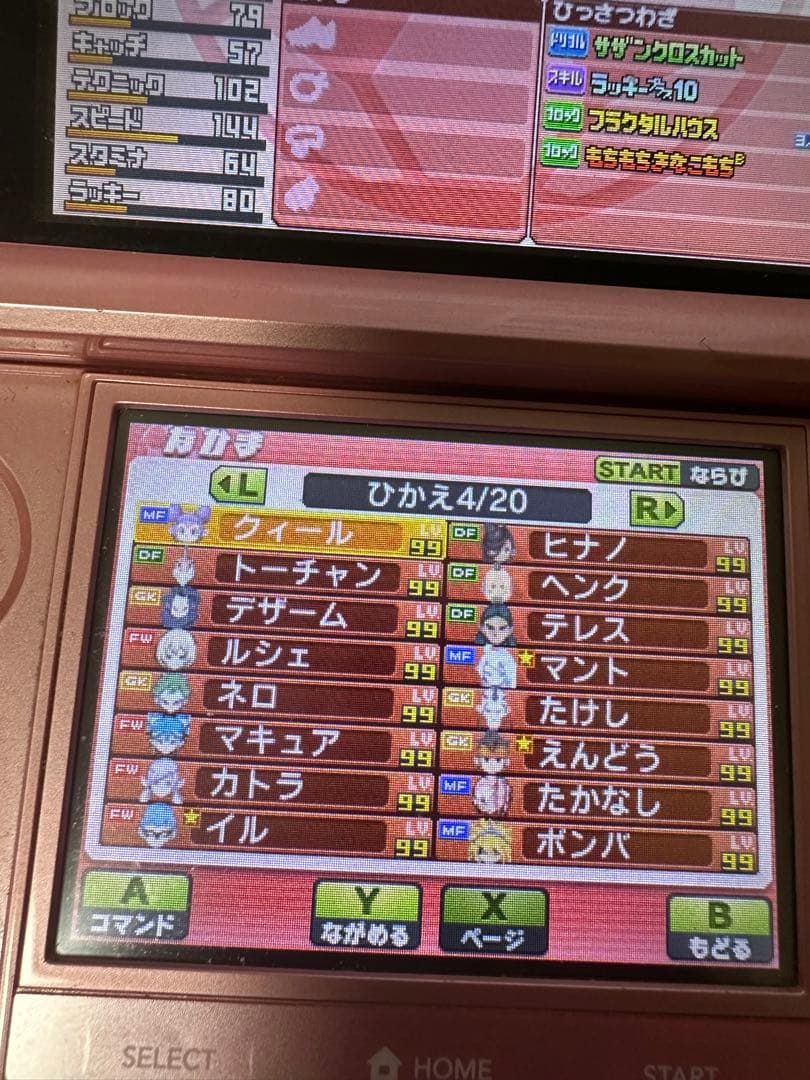 イナズマイレブン GO ギャラクシー　最強