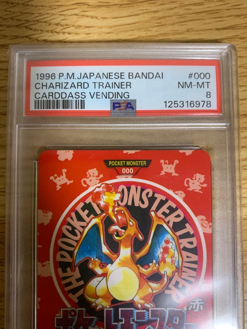 ポケモン バンダイ カードダス 赤緑 1996 マップ リザードン PSA8