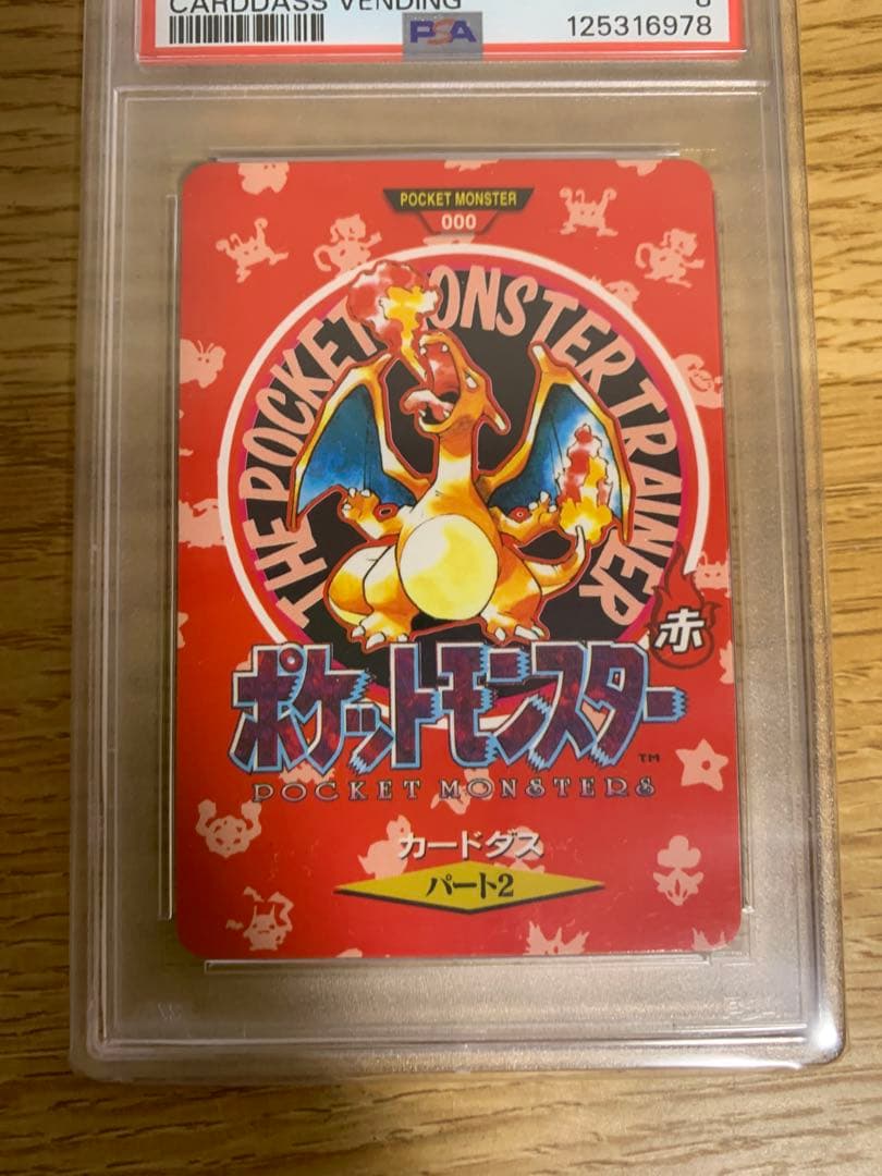 ポケモン バンダイ カードダス 赤緑 1996 マップ リザードン PSA8