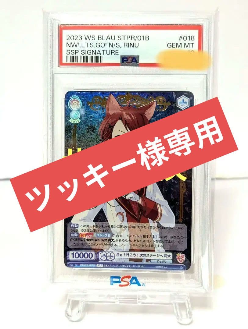 ♦世界1枚、1番目♦PSA10獲得　すとぷりカードSSP莉犬くんサイン