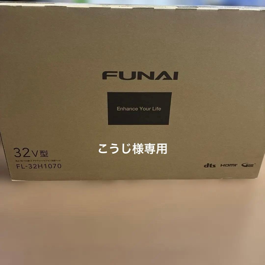 FUNAI 32V型 液晶テレビ FL-32H1070