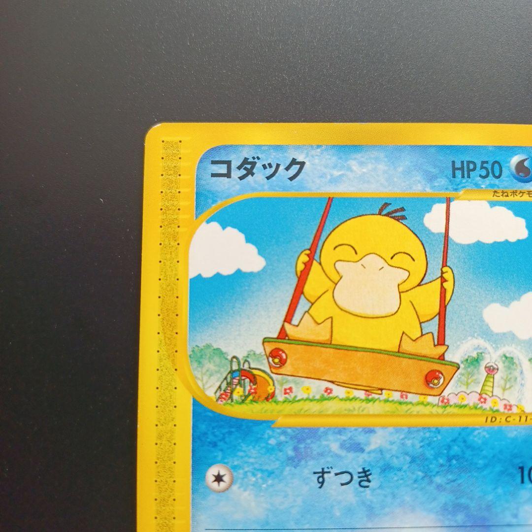 コダック ● 拡張パック第2弾 地図にない町 020/092