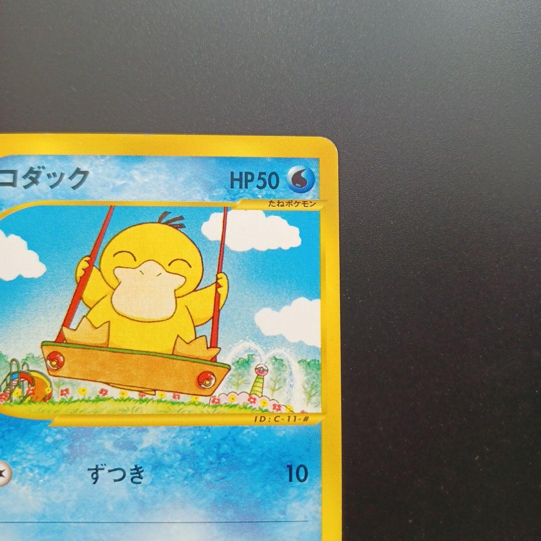 コダック ● 拡張パック第2弾 地図にない町 020/092