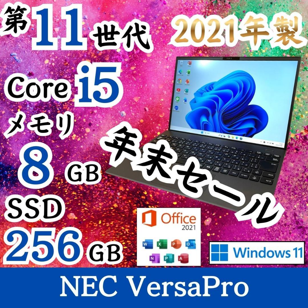 ★年末&決算セール★ 2021年製 第11世代i5 軽量モデル NEC G66