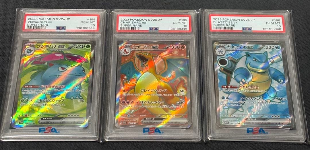 PSA10 リザードン カメックス フシギバナ EX セット