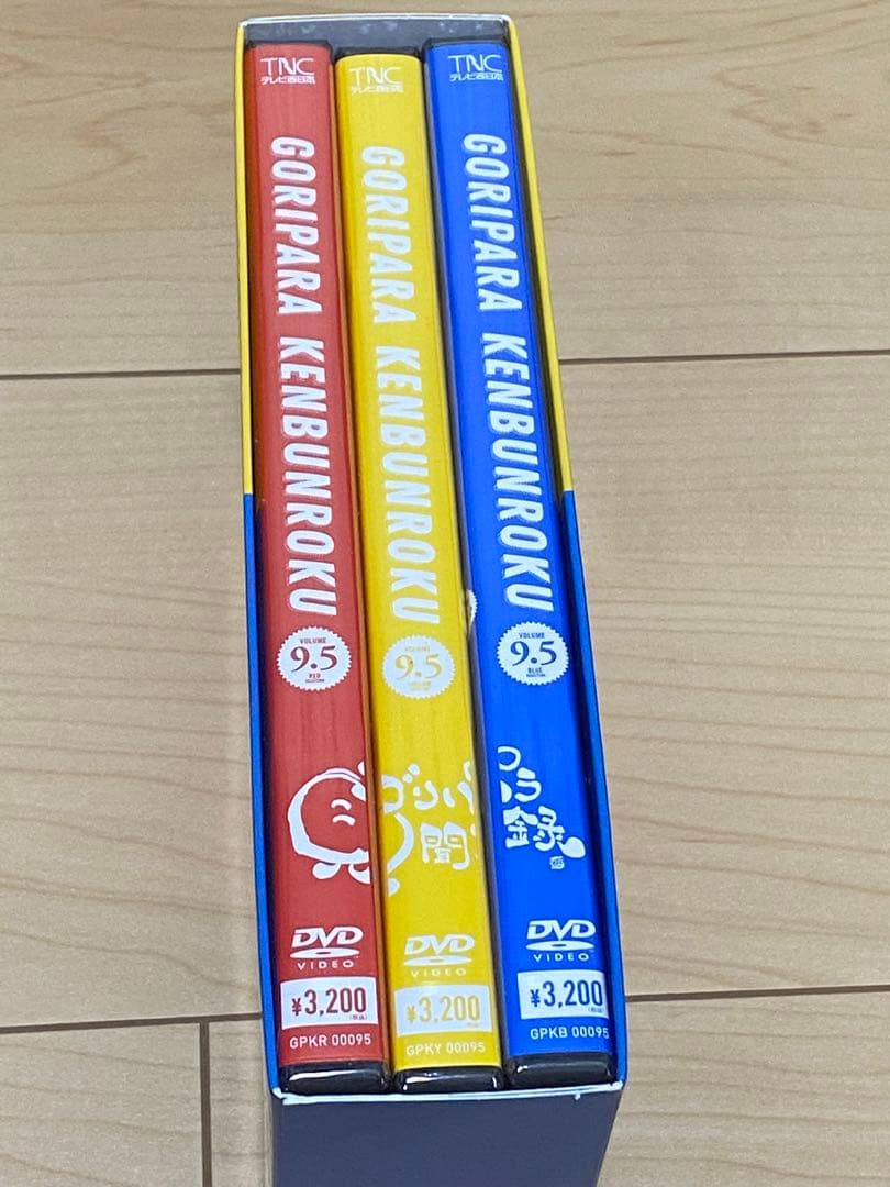 ゴリパラ見聞録 DVD Vol.9.5 3巻セット