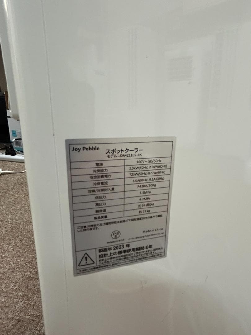 Joy Pebble スポットクーラー　J0A4211D2-9K　2023年製