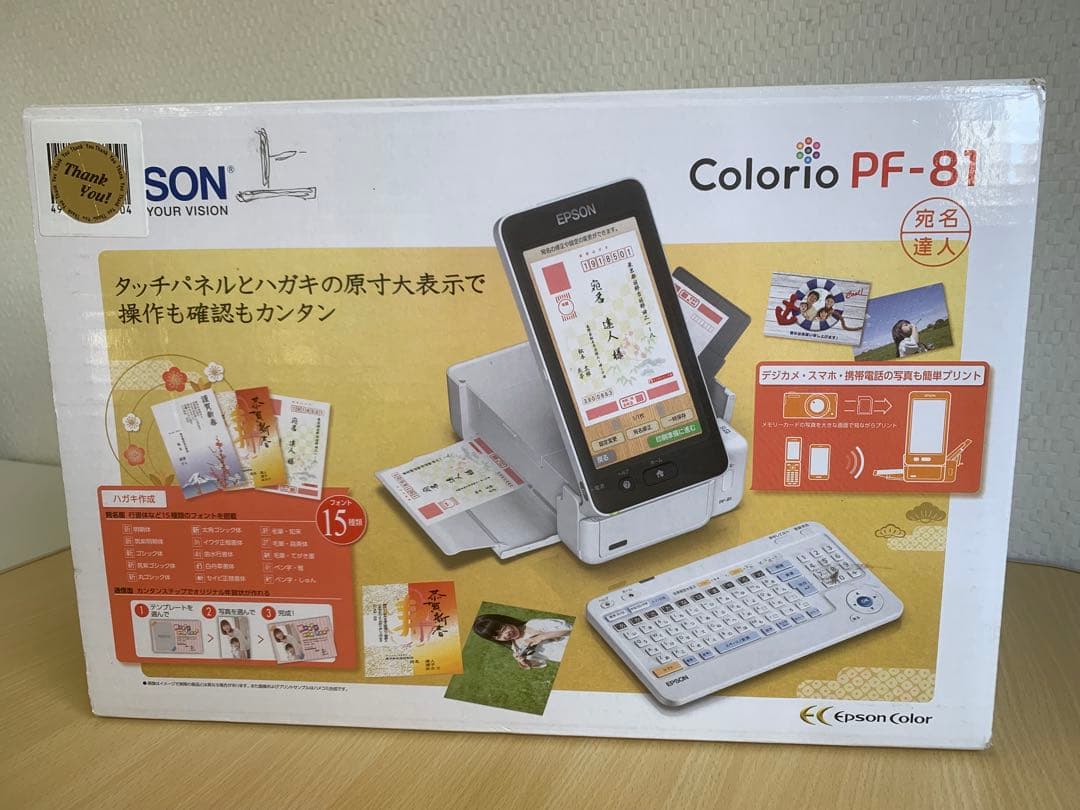2022年版 EPSON カラリオ PF-81 インクジェット 年賀状 はがき