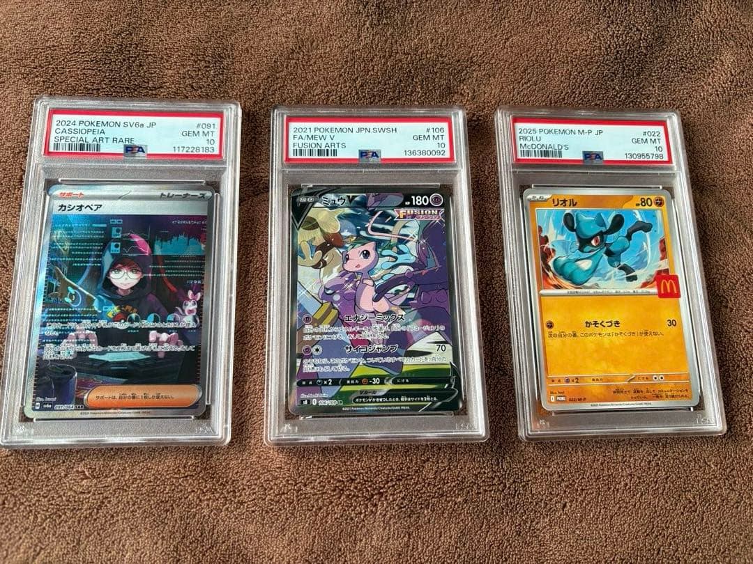 ポケモンカード PSA10 3枚セット