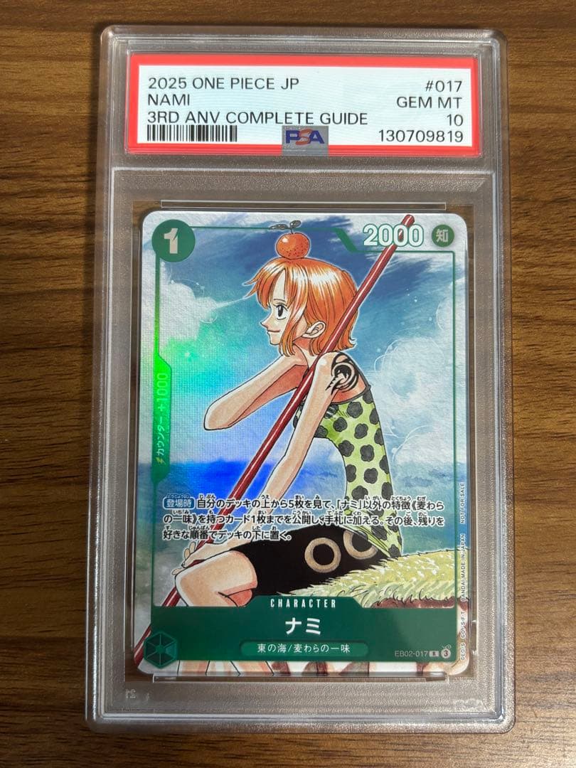 【PSA10】ナミ　パラレル　EB02-017 3周年ガイド版