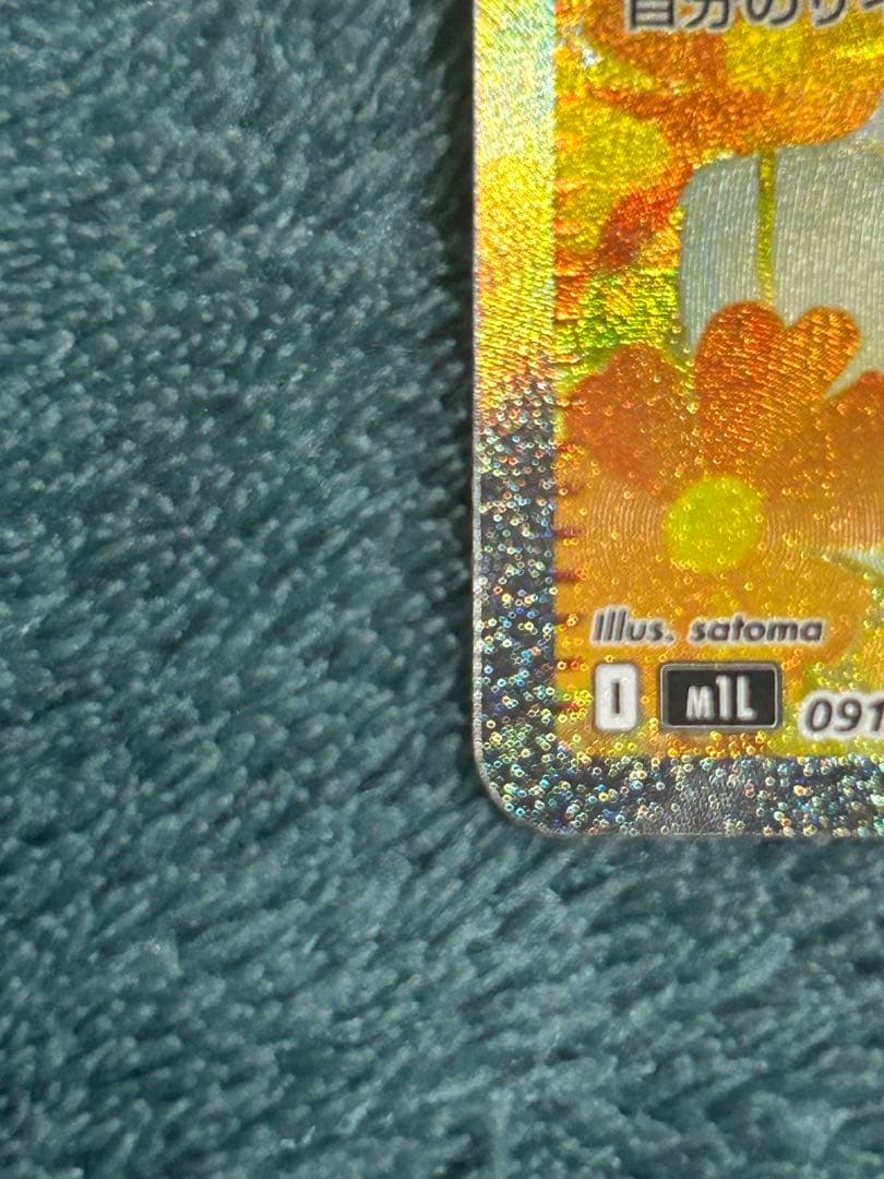 リーリエの決心 ホロカード