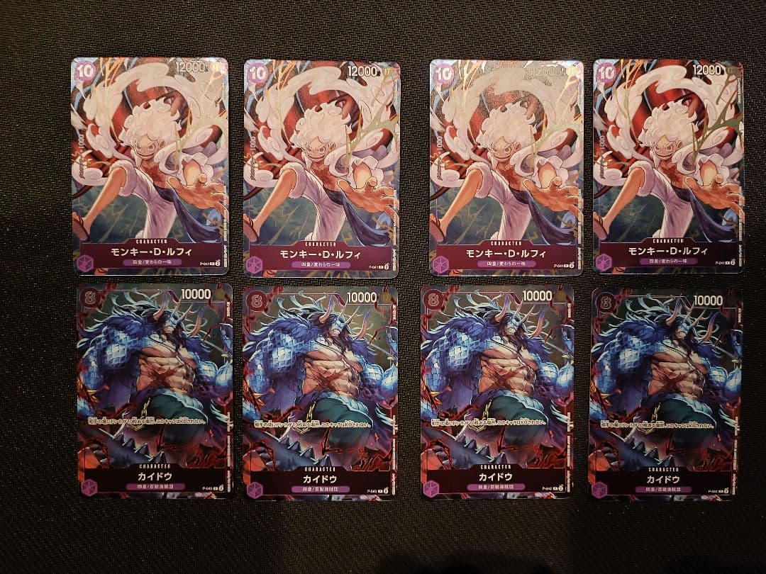 コンプリートガイド　ルフィ　カイドウ　8枚セット