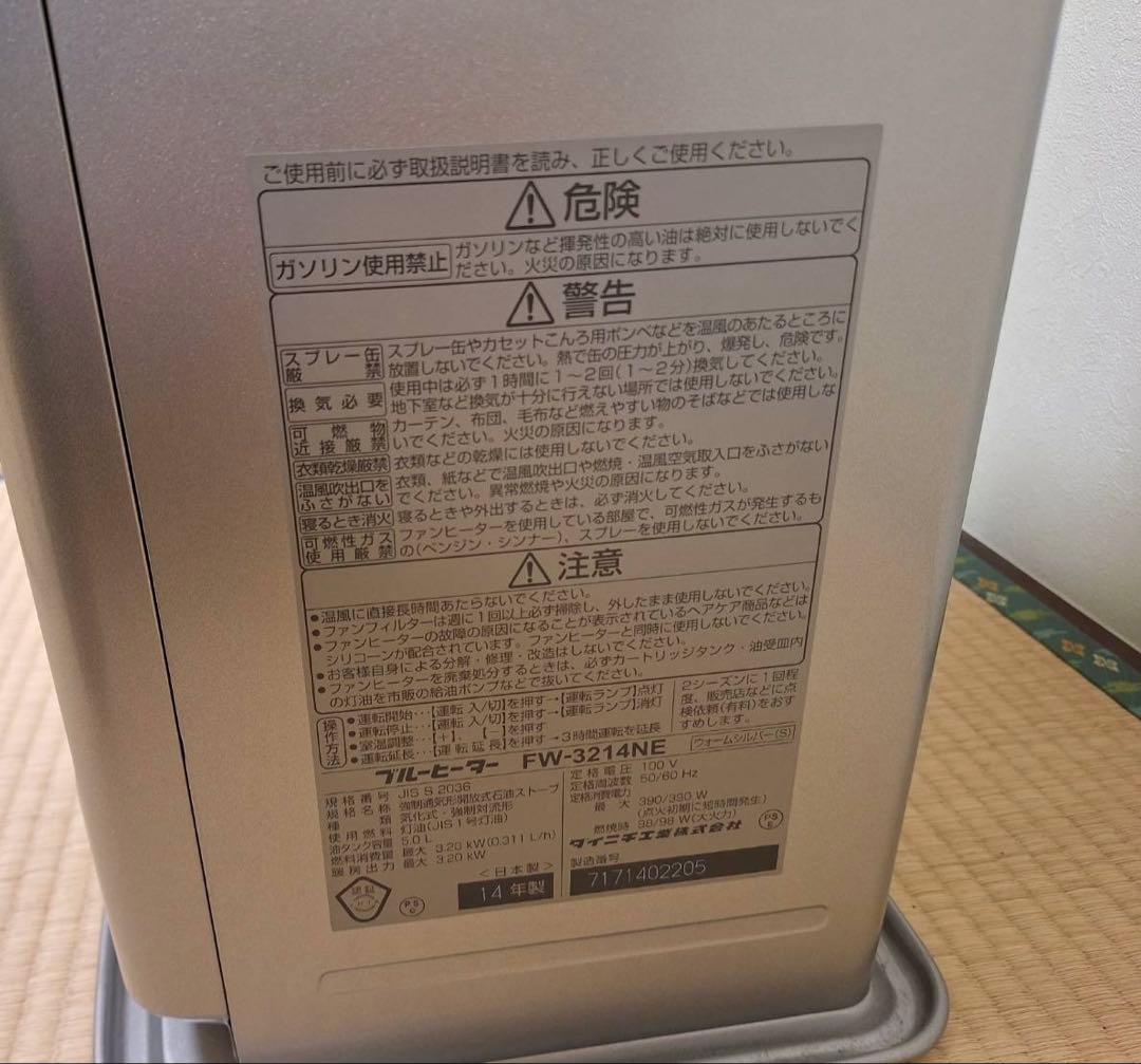 ダイニチ石油ファンヒーター FW-3214NE