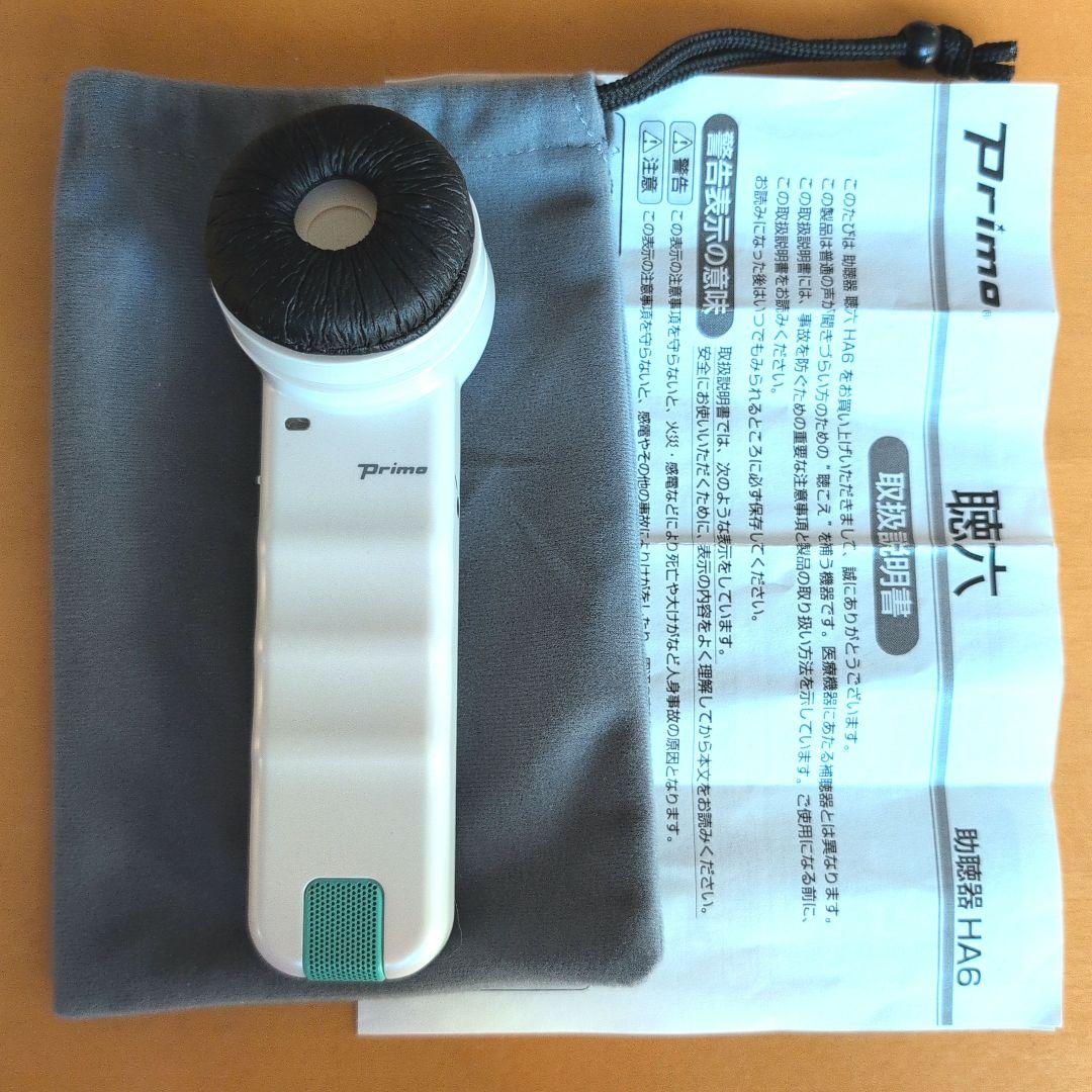 【中古】primo HA-6 助聴器 聴六 プリモ 聴覚補助