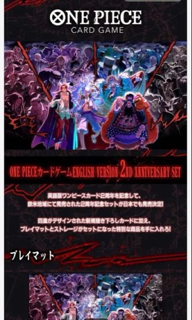 English 2nd AnniversarySet日本語版　未開封