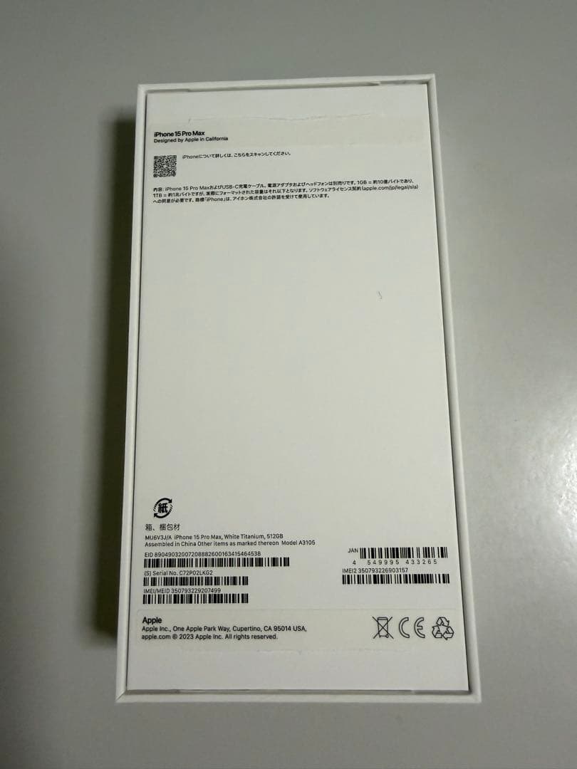 iPhone 15 Pro Max 512GB ナチュラルチタニウム SIMフリ