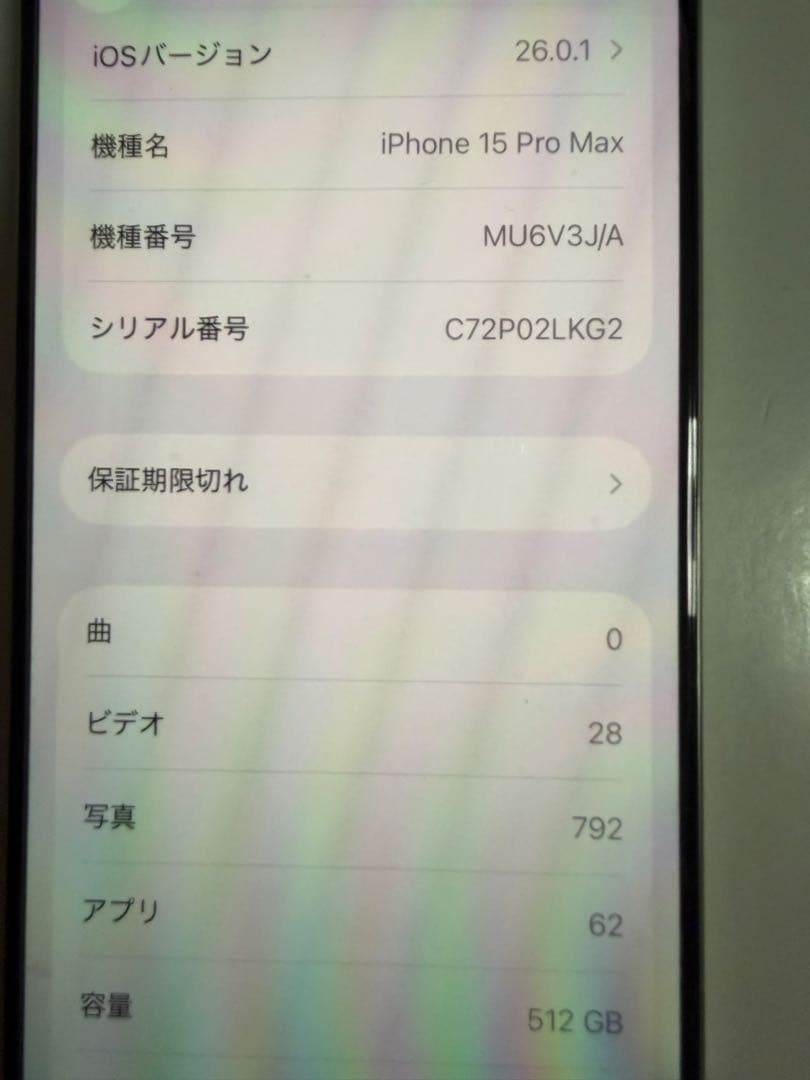 iPhone 15 Pro Max 512GB ナチュラルチタニウム SIMフリ