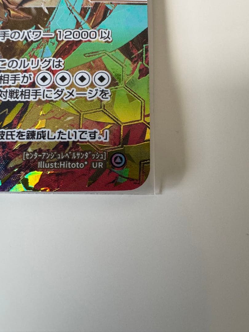 ウィクロス センター アンジュ レベル3 ホロ仕様