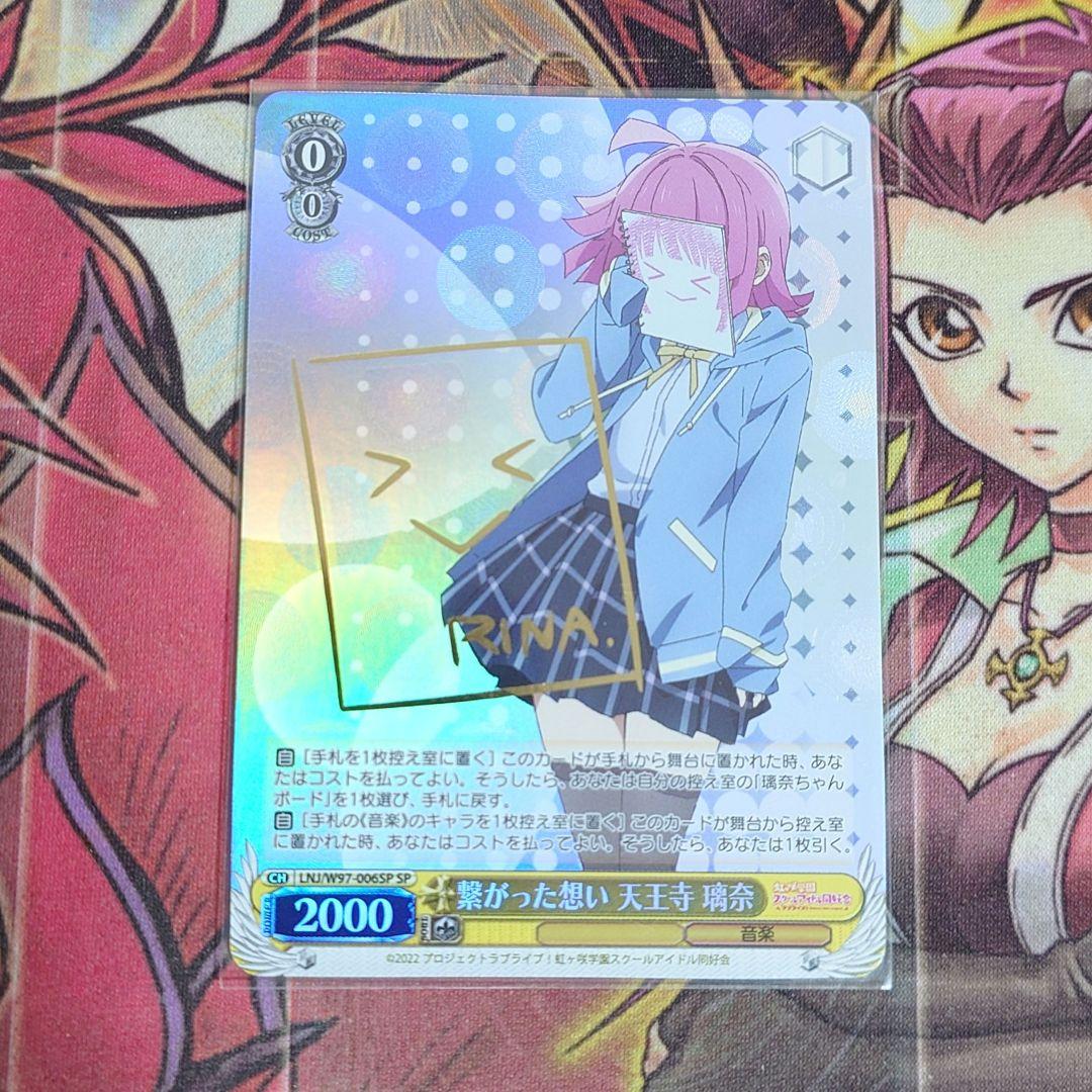 【希少・美品】ヴァイスシュヴァルツ 繋がった想い 天王寺璃奈 サイン SP