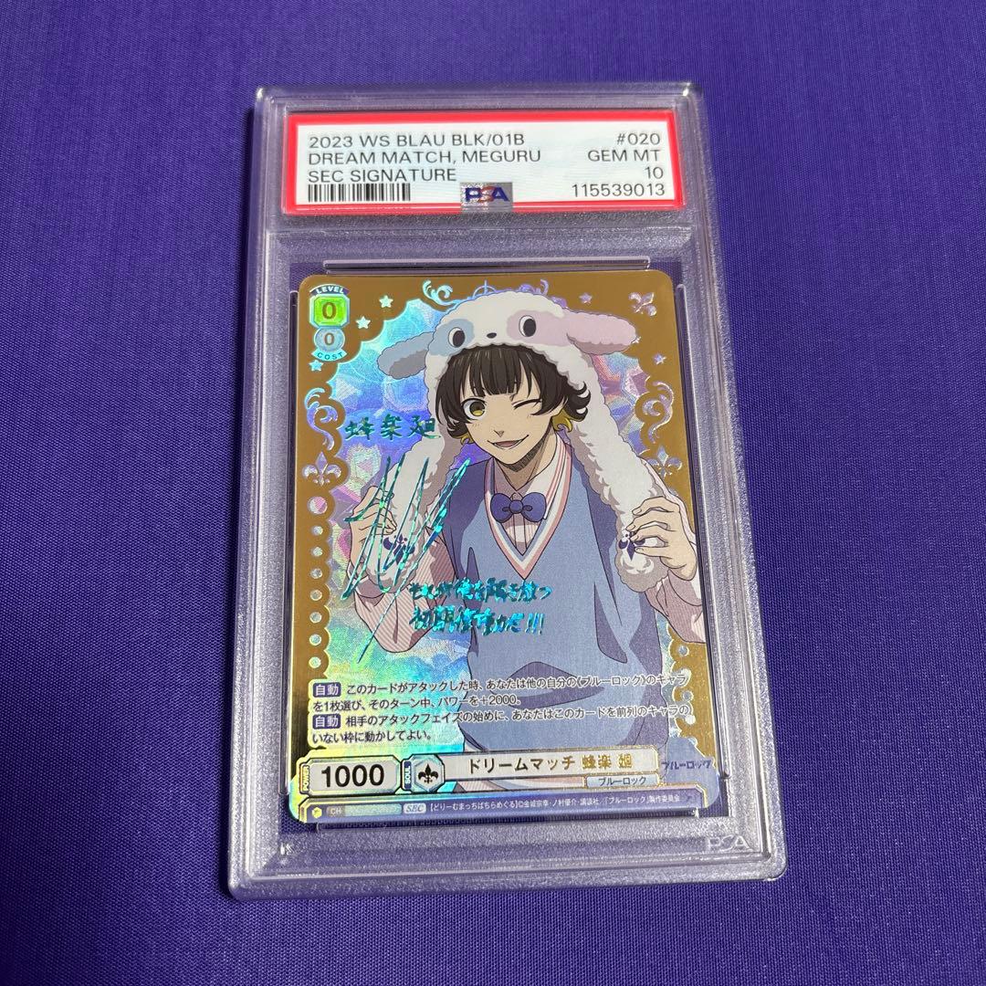 【PSA10】ヴァイスシュヴァルツ　ブラウ　ブルーロック　蜂楽廻　SEC サイン