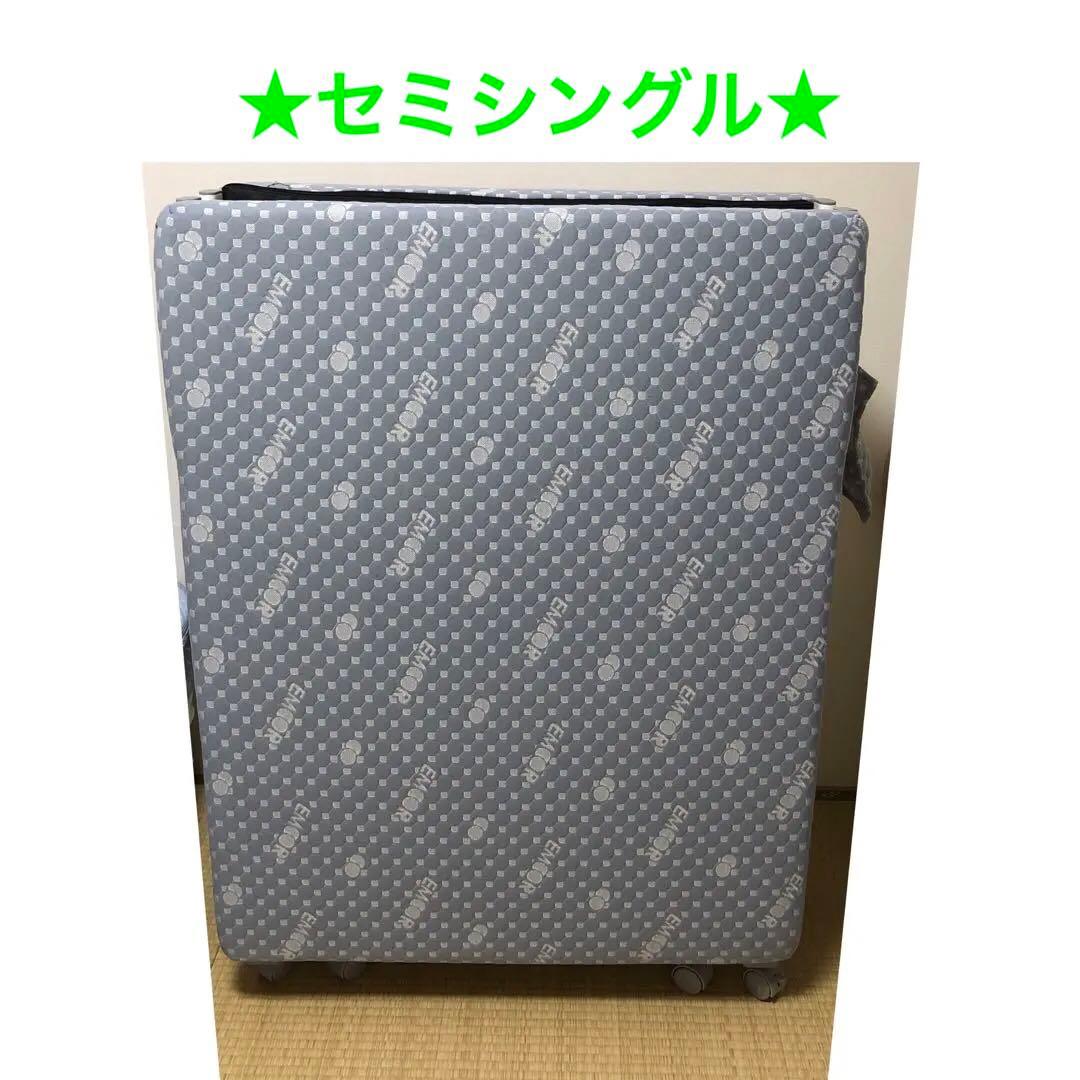 SS セミシングル 折りたたみベッド エムール メホール