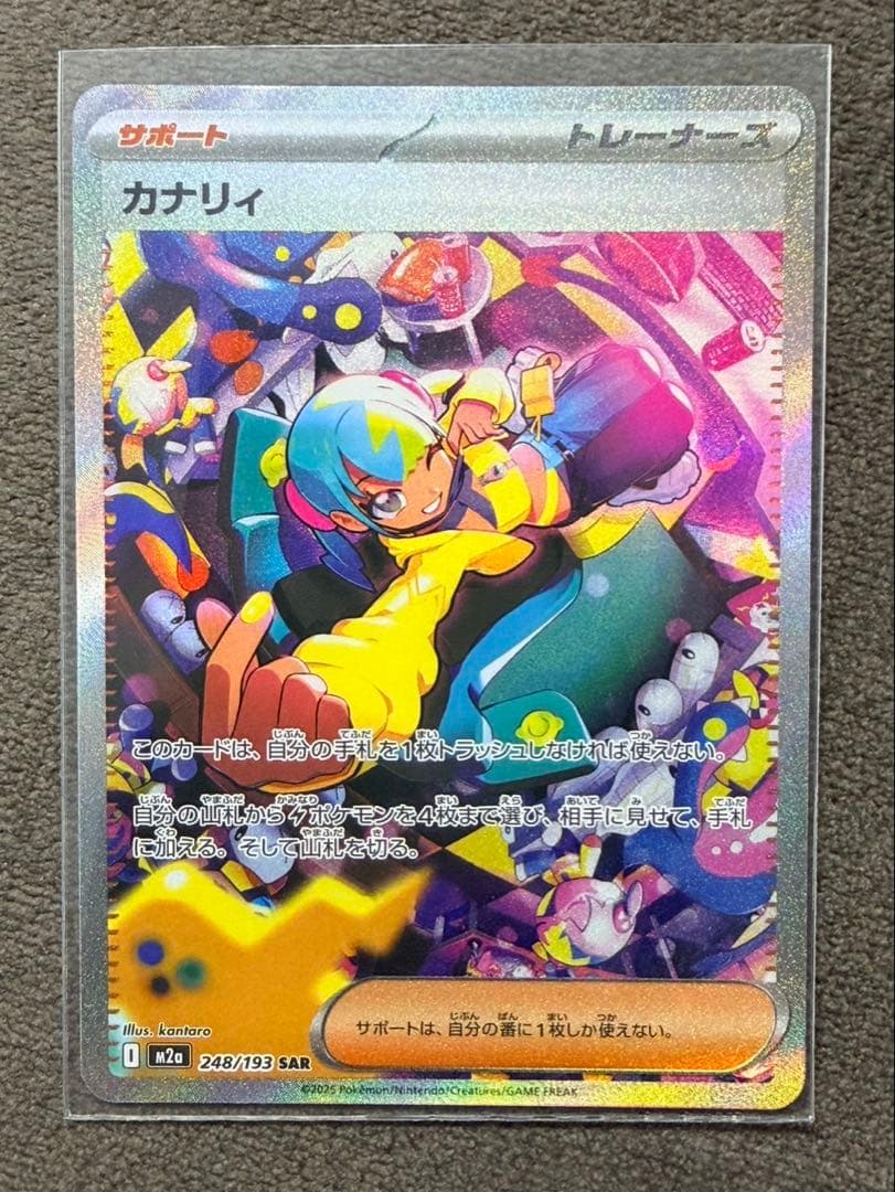 ポケモンカード カナリィ SAR