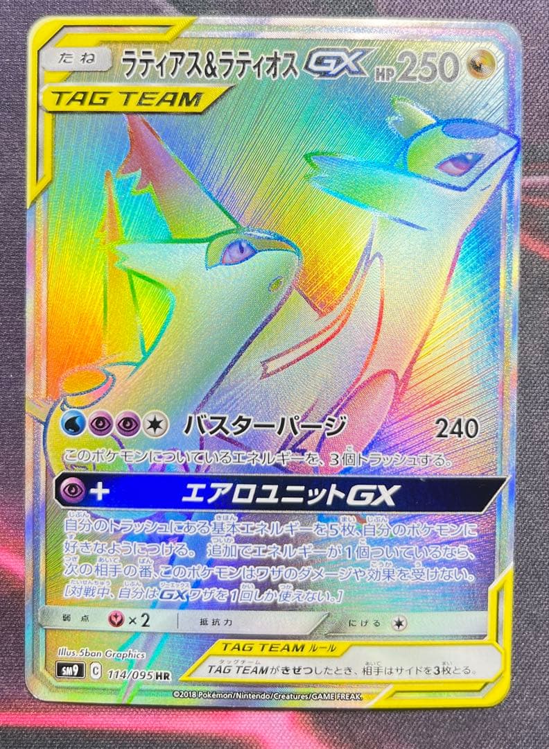 【美品】ラティアス＆ラティオスGX HR SM9 タッグボルト 114/095