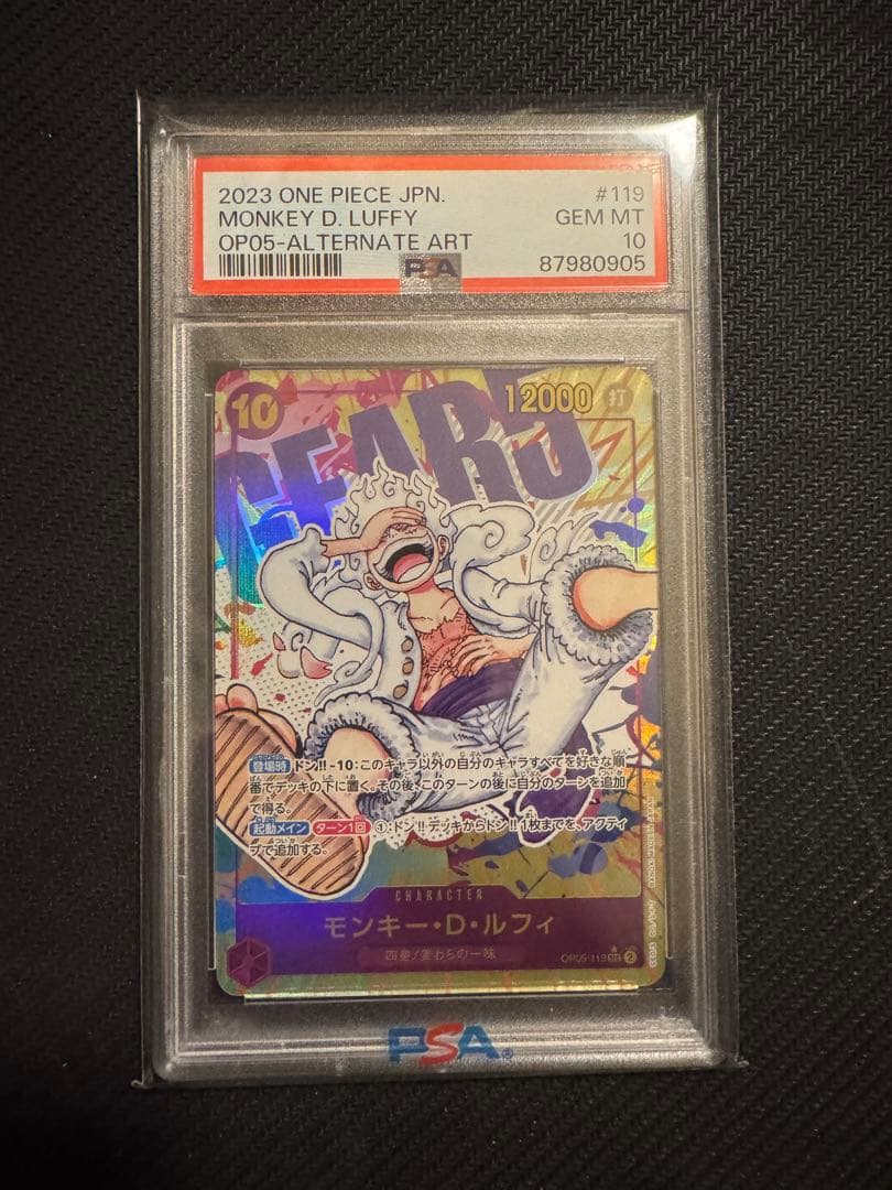 psa10 モンキー・D・ルフィ SEC パラレル OP05-119 ニカ