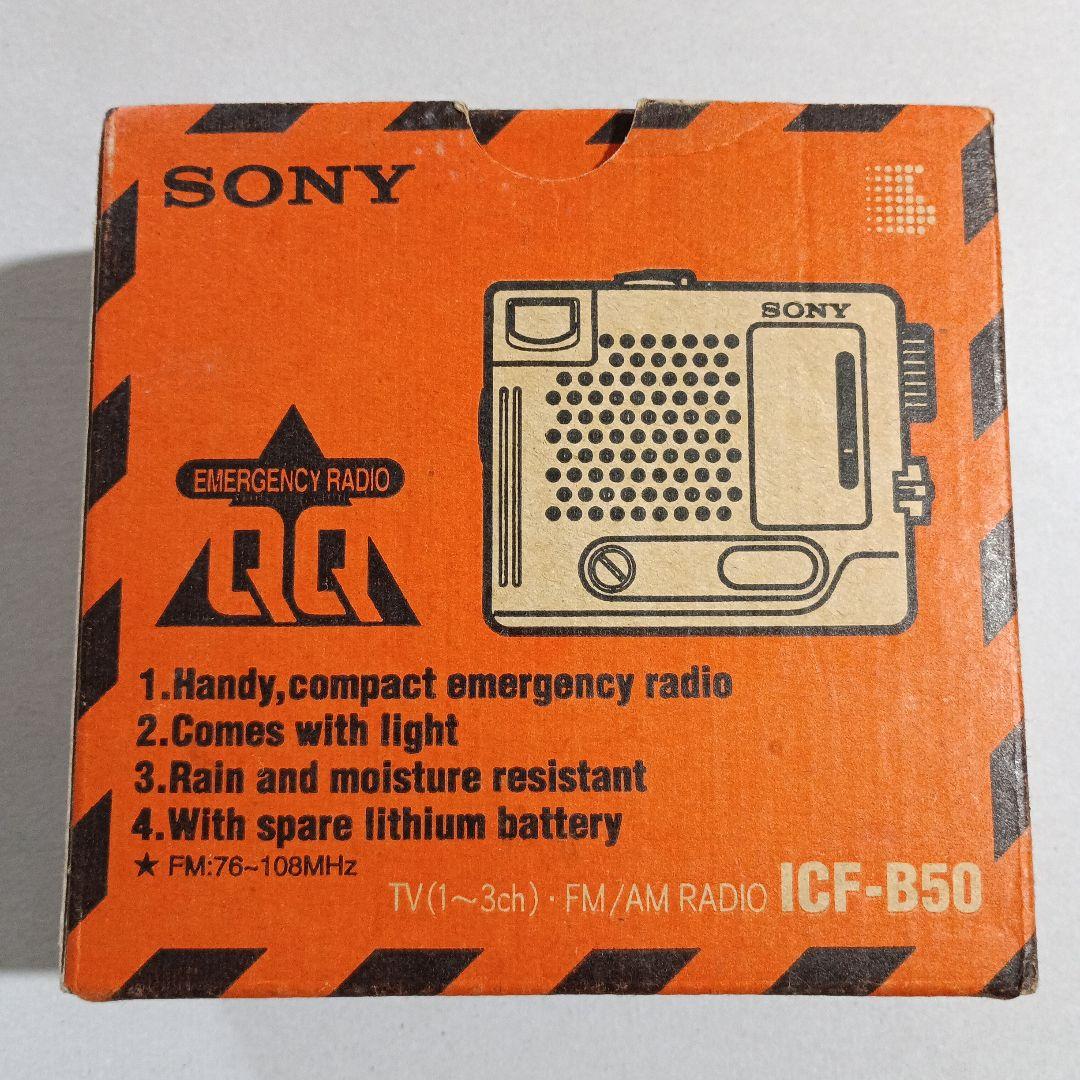 【美品】SONY 非常用ラジオ　ICF-B50