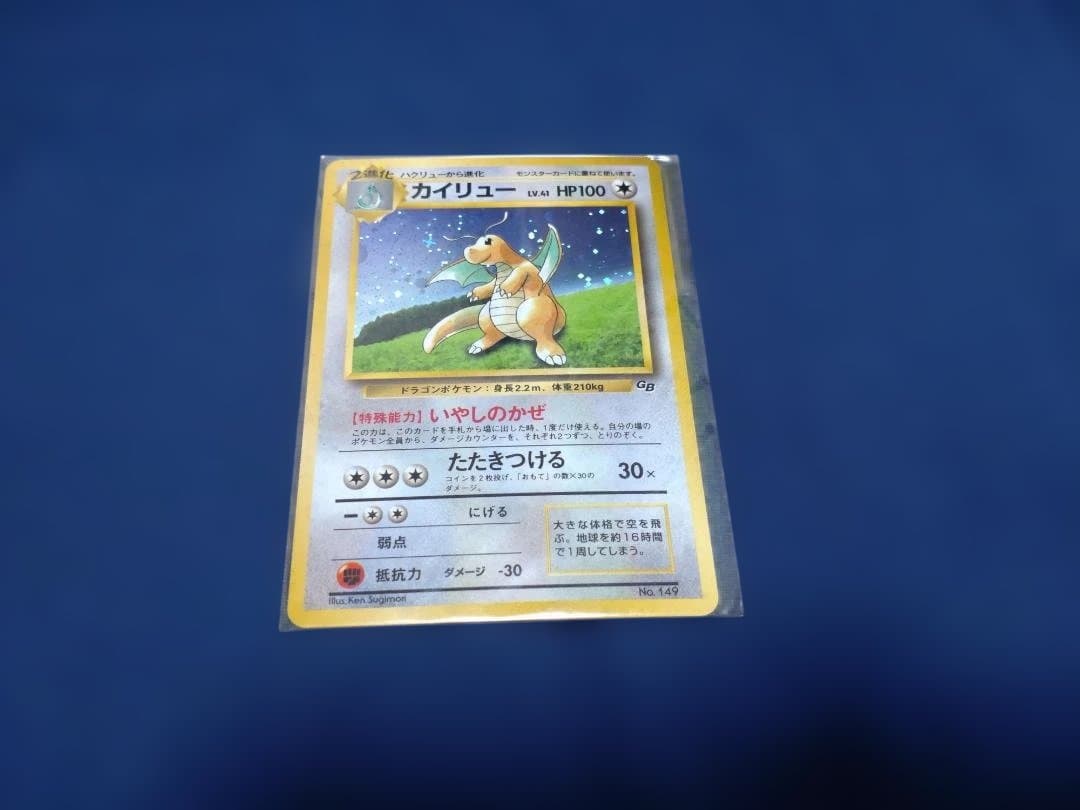 カイリュー_「ポケモンカードGB」 おまけカード PROMO 第1世代 1996
