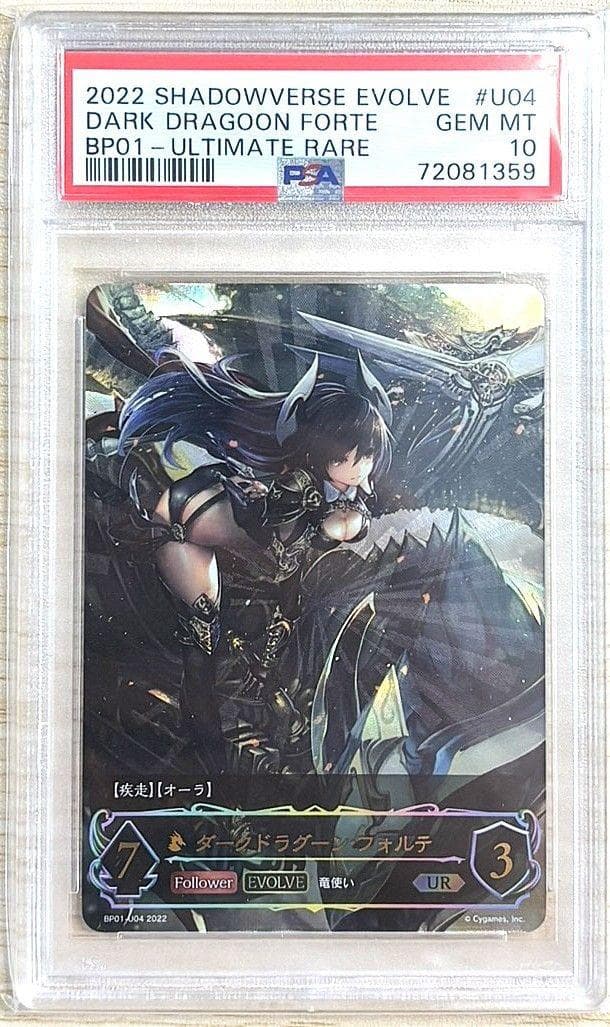 【PSA10 】ダークドラグーン・フォルテ UR シャドウバースエボルヴ
