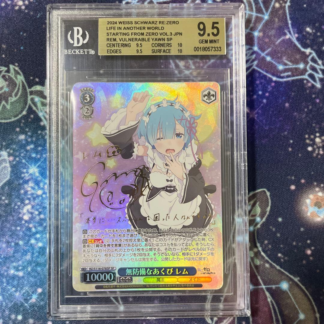 BGS9.5 ヴァイス リゼロ Re:zero 無防備なあくび レム SPサイン