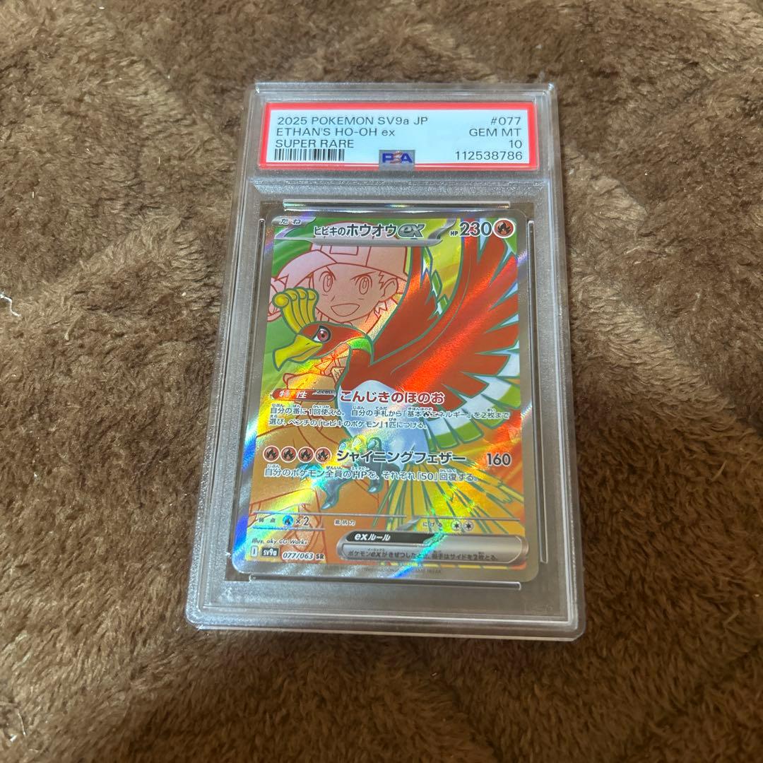 PSA10 ヒビキのホウホウ　バクフーン