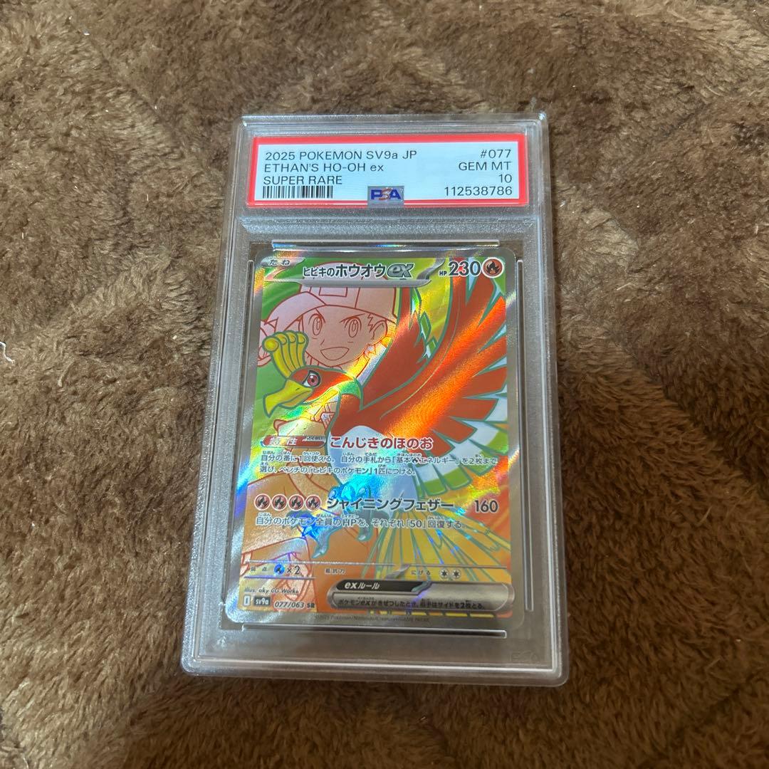 PSA10 ヒビキのホウホウ　バクフーン