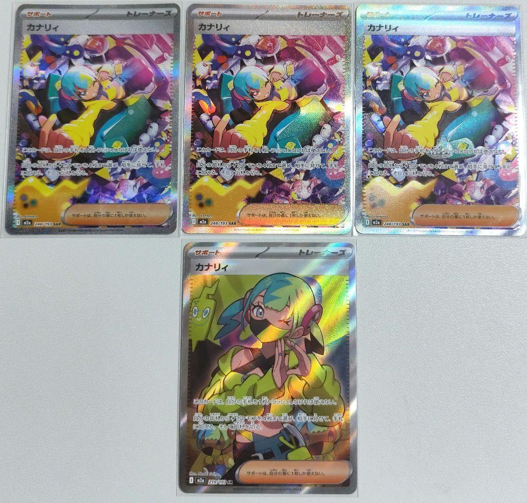 【まとめ買い可能】カナリィ SAR SR 4枚セット