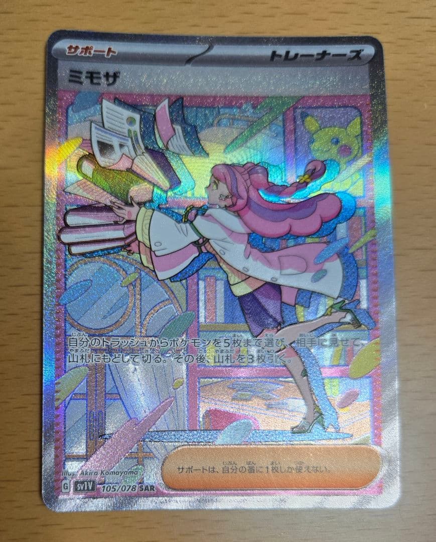 ミモザ SAR 105/078 SV1V バイオレットex ポケカ