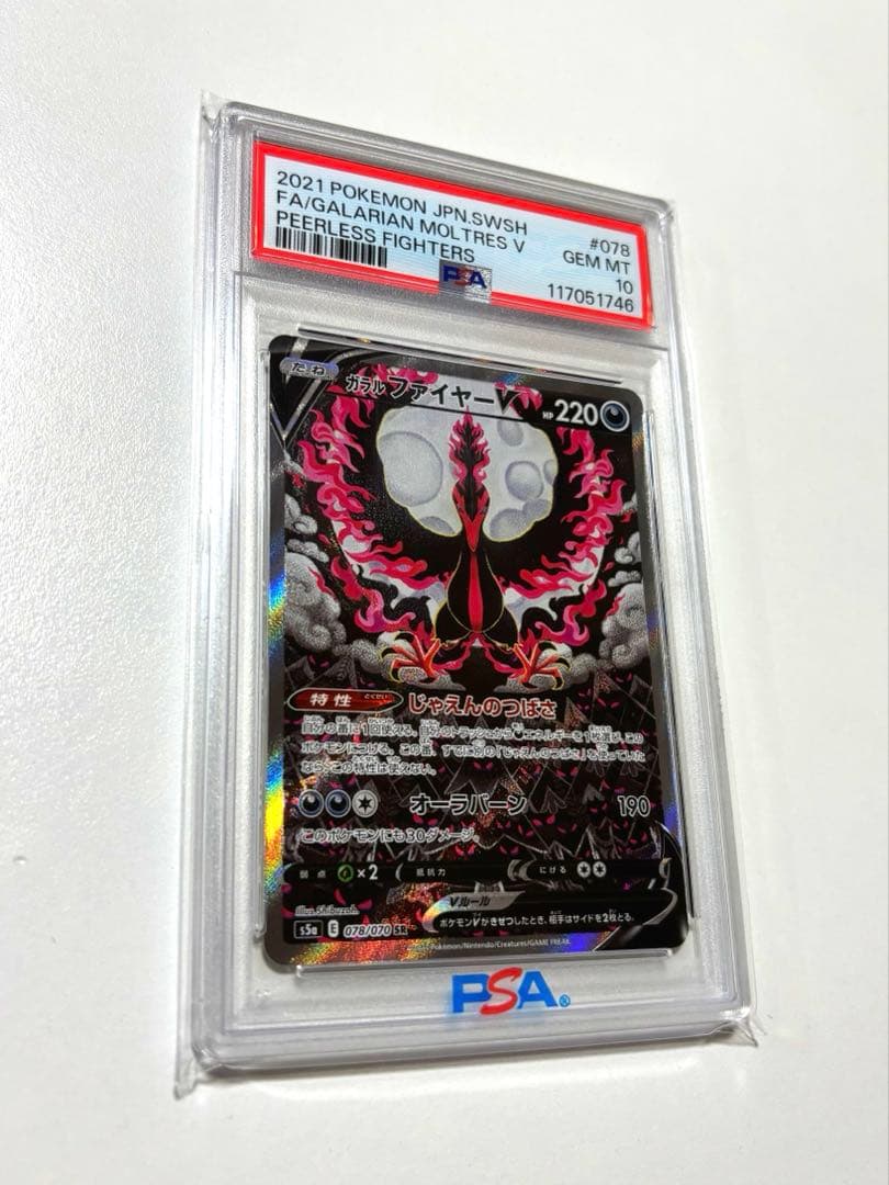【PSA10】ガラルファイヤーV SA SR 双璧のファイター ポケモンカード
