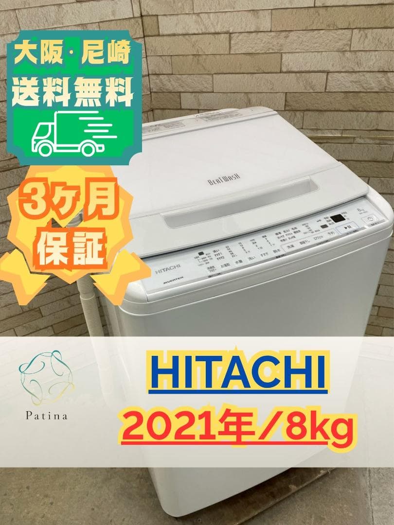 大阪送料無料★3か月保障付き★洗濯機★日立★BW-V80G-W★IS-1262