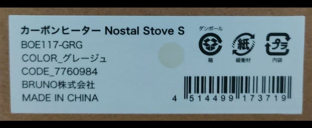 BRUNO カーボンヒーター NOSTALSTOVE S BOE117-GRG
