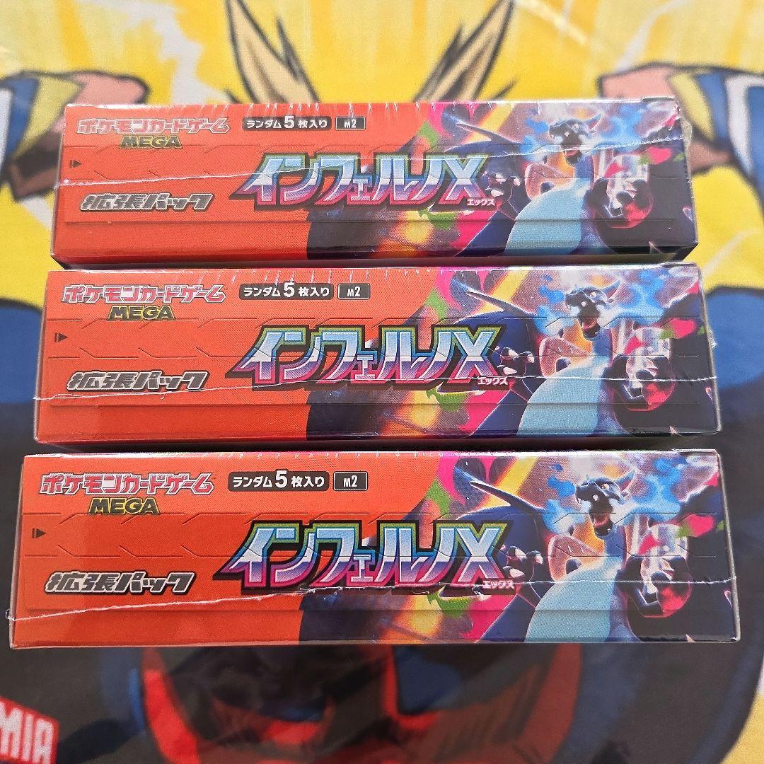 ポケモンカードゲームMEGA インフェルノＸエックス 3BOXシュリンク付き
