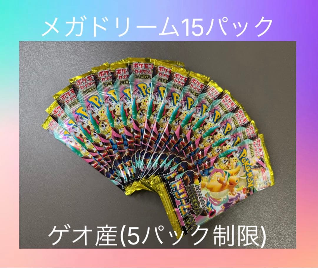 【新品未開封】MEGAドリーム　15パック　ゲオ産レシートあり