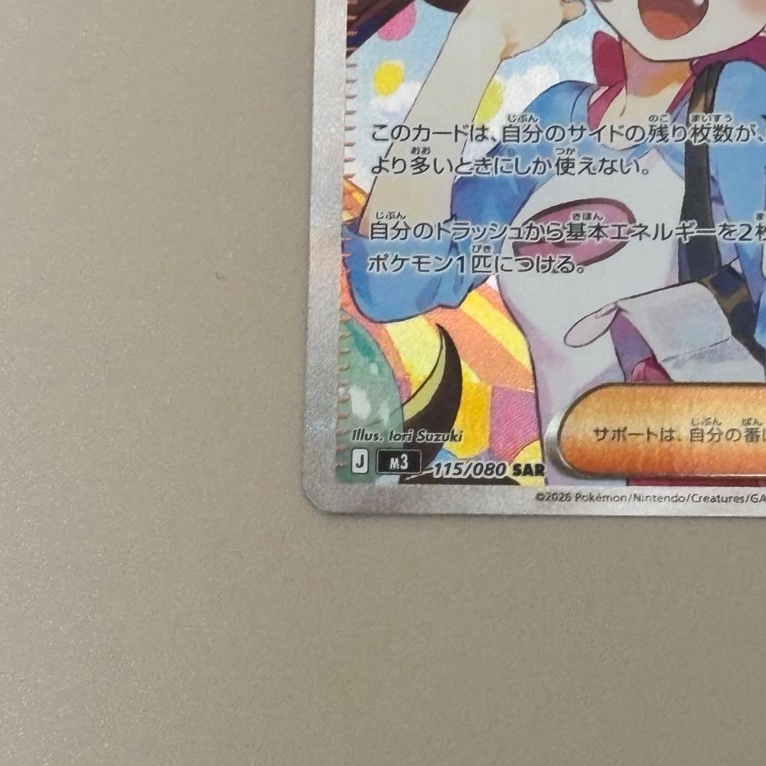 ポケモンカード　メイのはげまし　SAR ムニキスゼロ