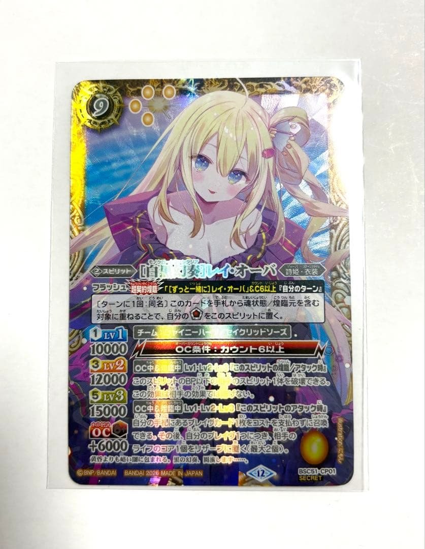 白黒幻奏 レイ オーバ BSC51-CP01 シークレット メモリアルレコード