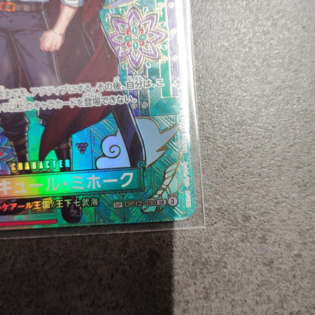 ワンピース カードゲーム シュラキュール・ミホーク ホロカード他多数
