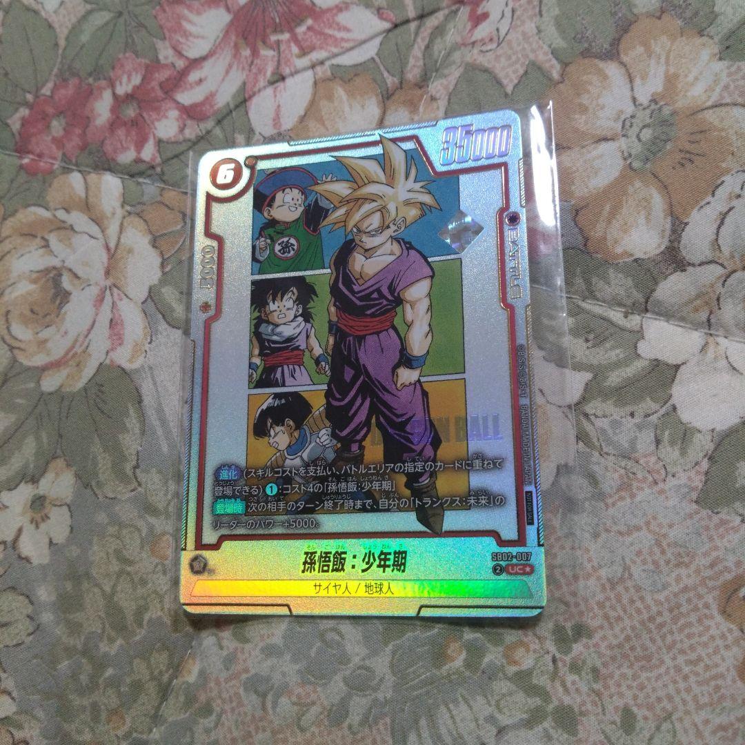 アルティメットバトル　優勝　孫悟飯　未開封