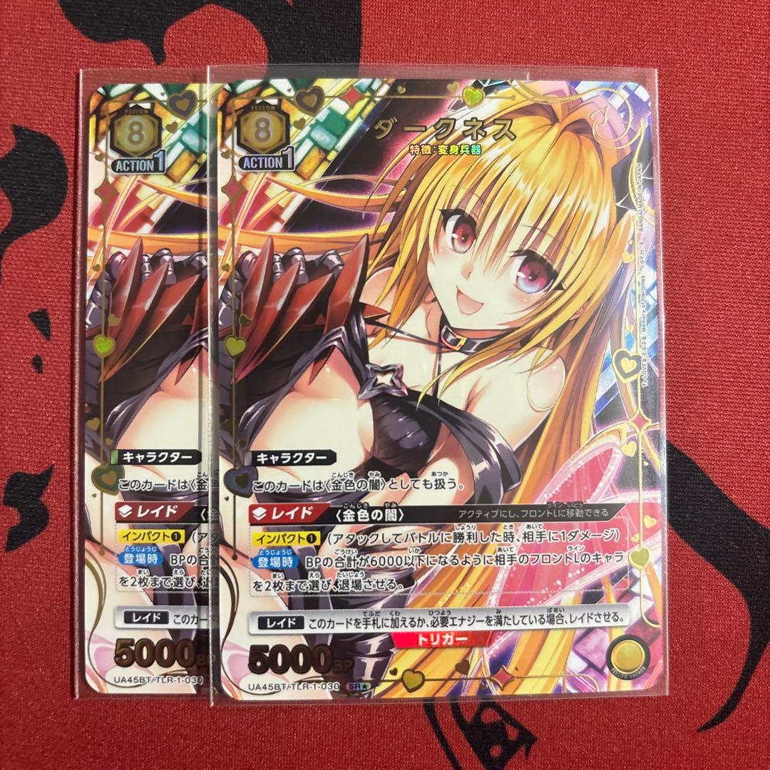 ユニオンアリーナ　ToLOVEる ダークネス　パラレル　2枚