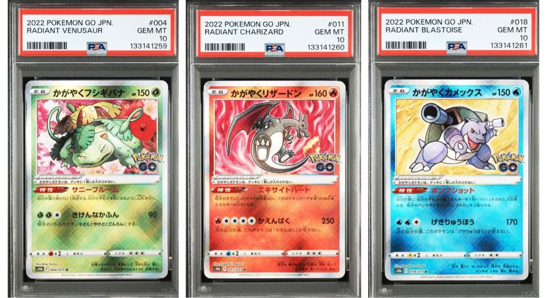【PSA10】フシギバナ リザードン カメックス 3連番
